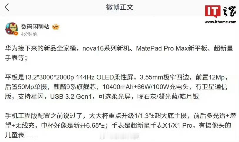 华为MatePadProMax国内即将发布首款MatePadProMax平板