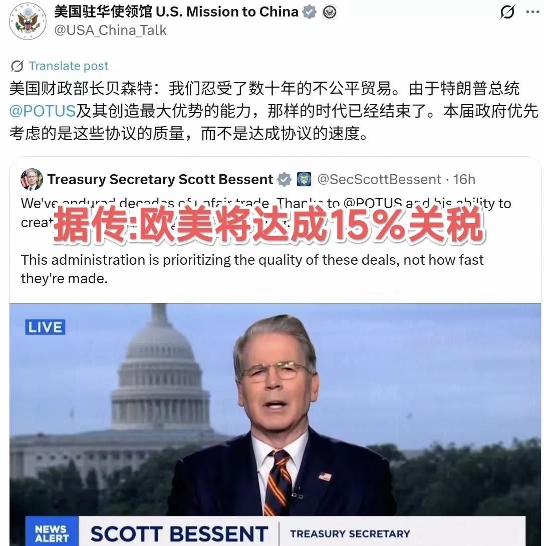 传言：美欧将达成15％关税，欧洲将大大让步购买美国15％关税，这原本就是“跪地