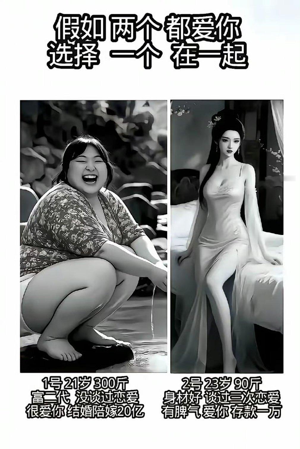 都爱你，但只能选一个当老婆！​​​