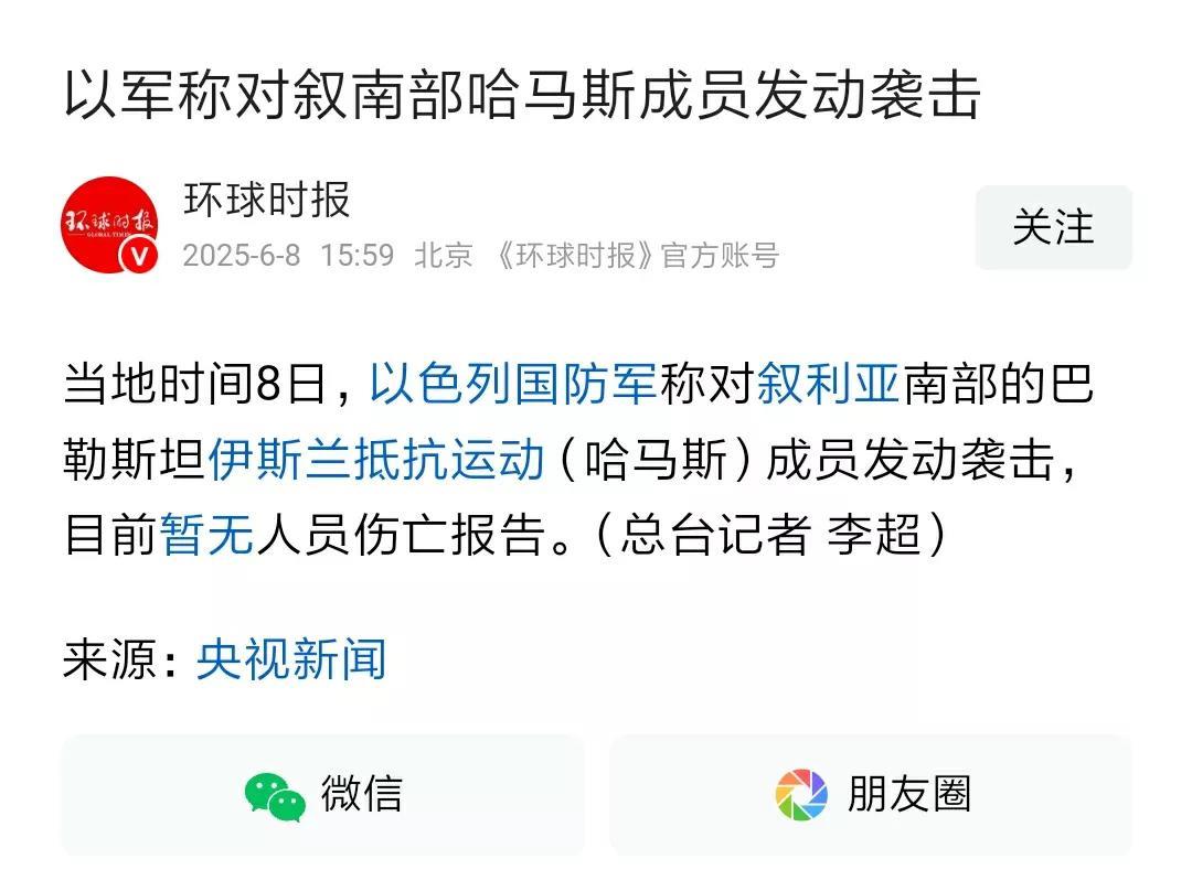 朱拉尼在几个月前就说他赶走了叙利亚境内的哈马斯。怎么今年6月8号以色列还来消灭叙