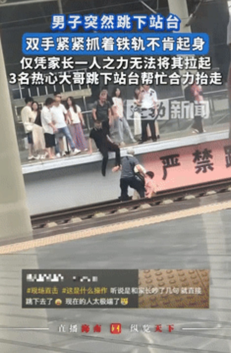 “隔着屏幕都心痛！”湖南郴州，一男生疑和家长吵架后，直接跳下站台，并紧紧抓住铁轨