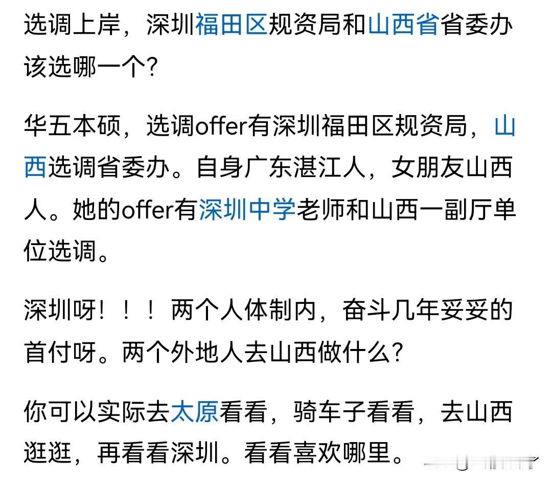 一位网友他和她女朋友都选调上了公务员，他的一个工作地点在深圳，是福田规资局，另一