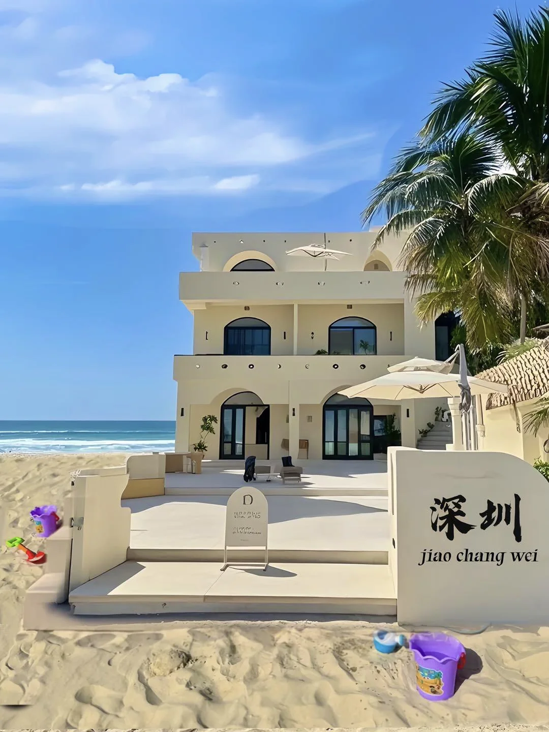 深圳📍出门即沙滩的海边小院（7.30开始