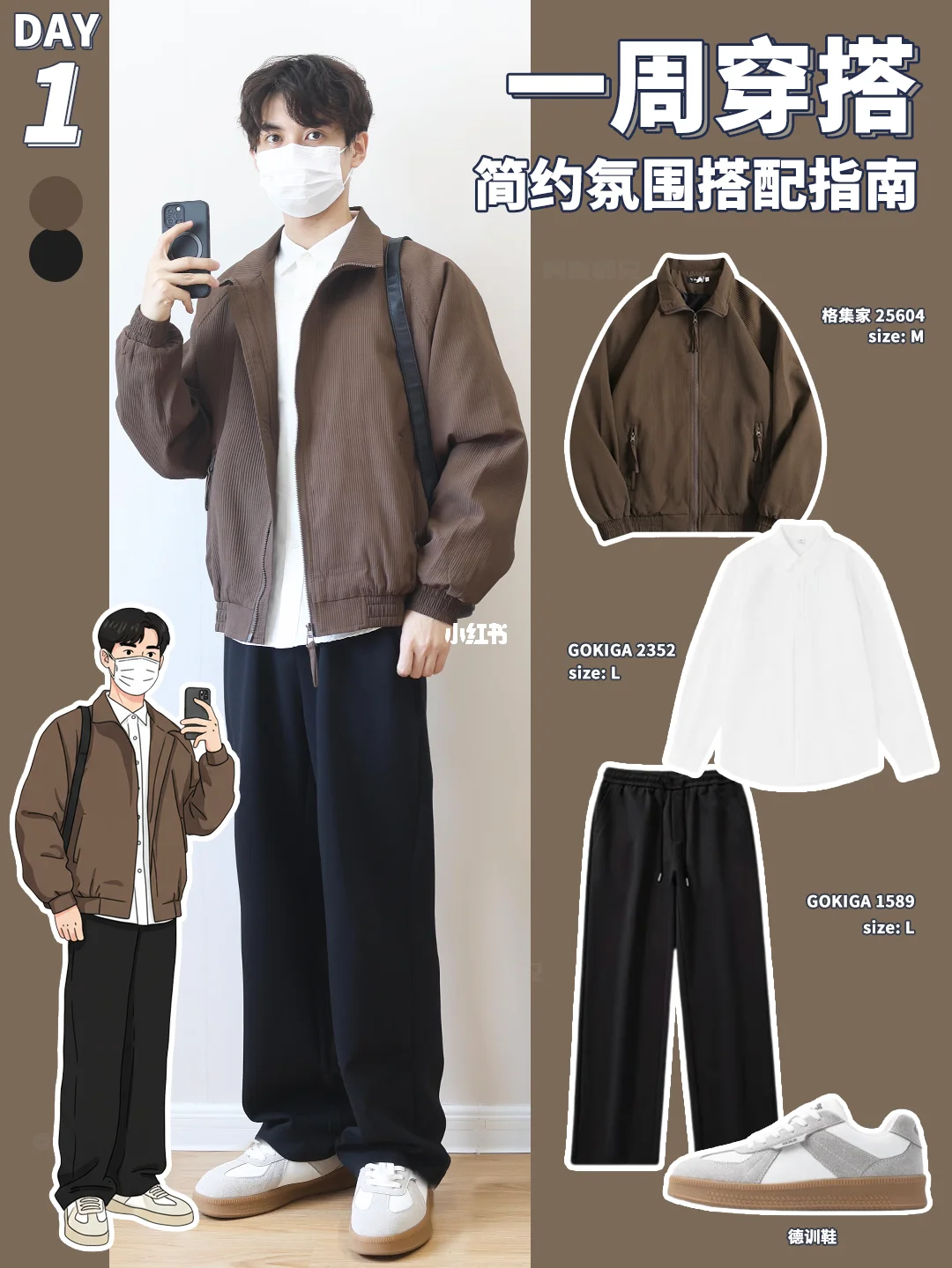 秋日男生穿搭｜干净加分！女生心动的男友风🍂