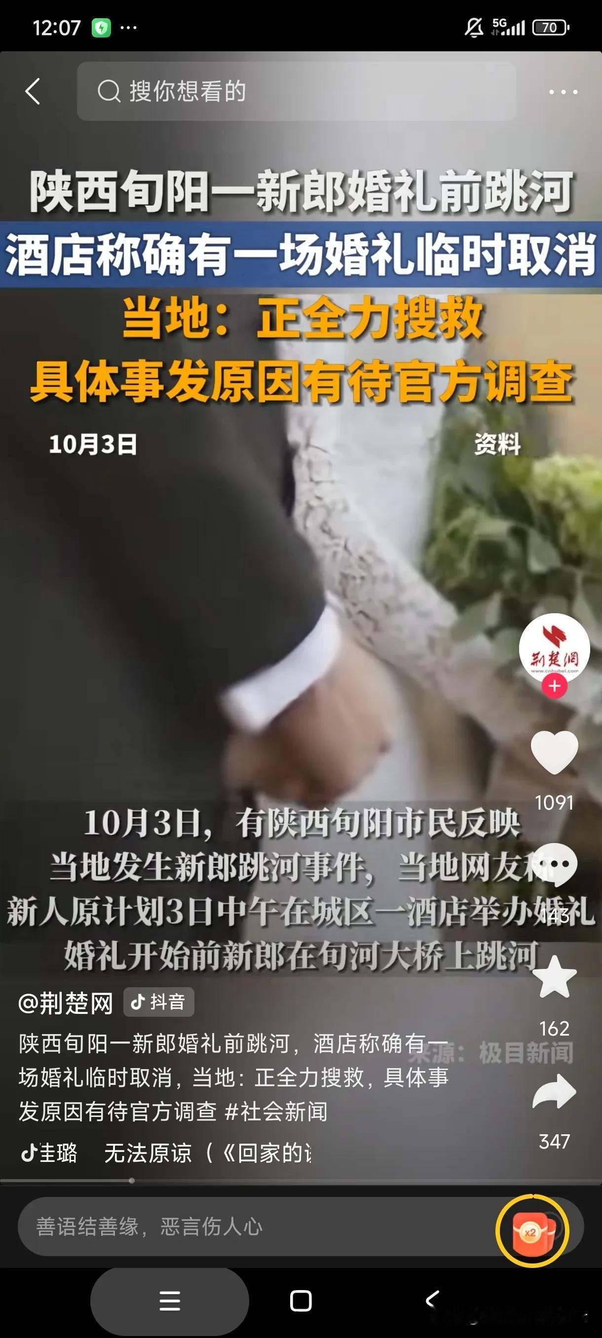 心痛！喜事瞬间变丧事！陕西安康市新郎第二天就要在酒店举行婚礼酒席了，就在肖一
