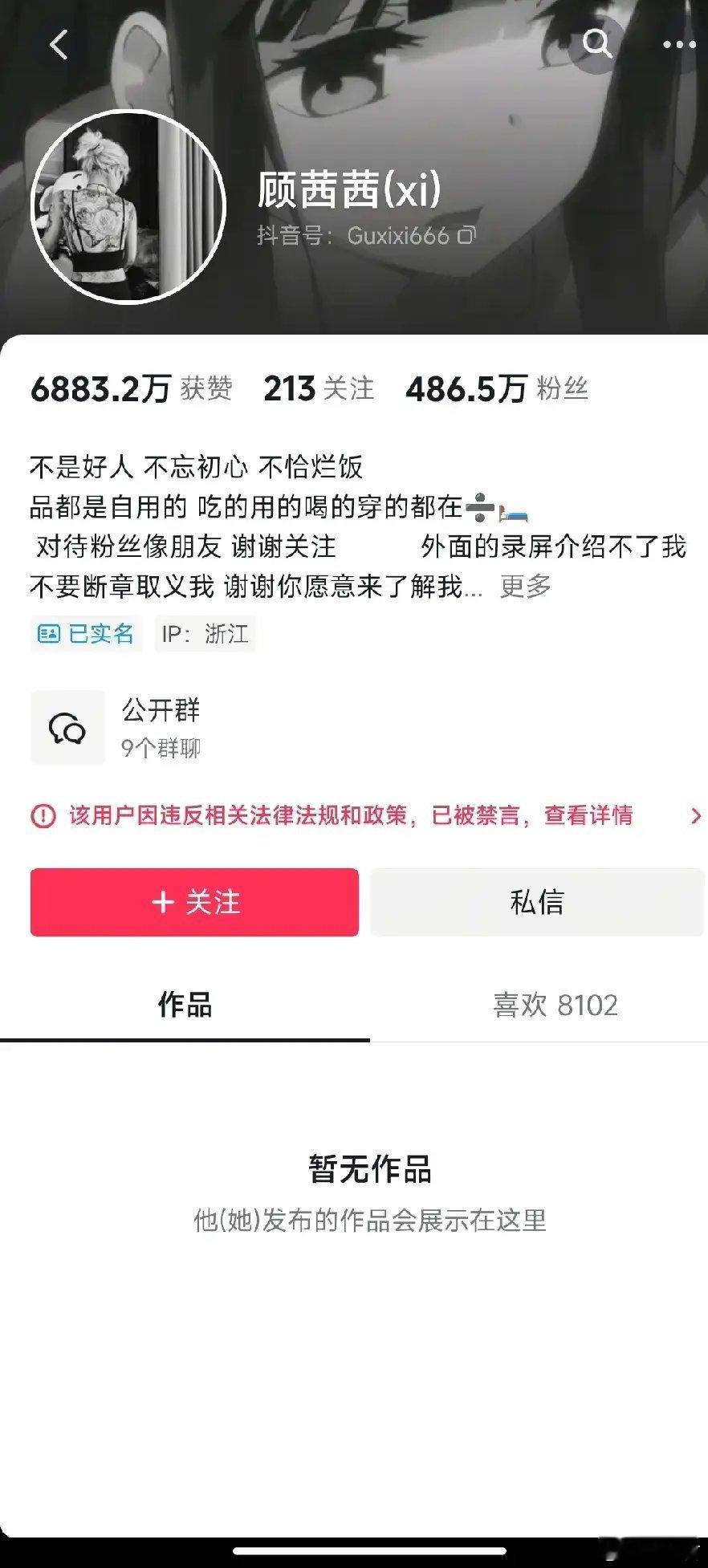 顾茜茜全网作品被下架“顾茜茜终于被封了”，网友评道。网红顾茜茜爆出自己日收入