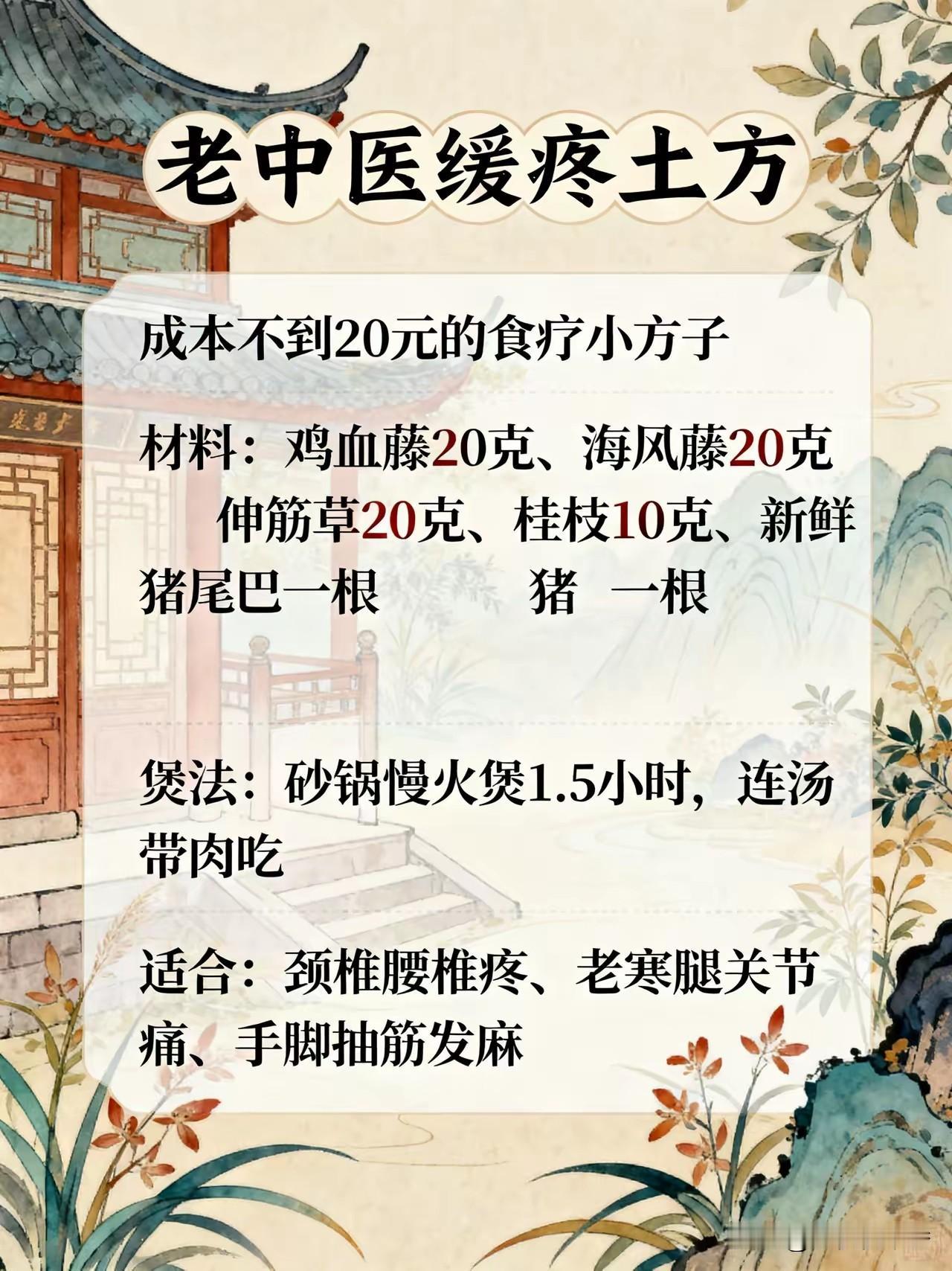 一个救了很多人的方子！全身疼痛，不管是哪里疼，你就喝这个，喝了全身疼痛都会消失，