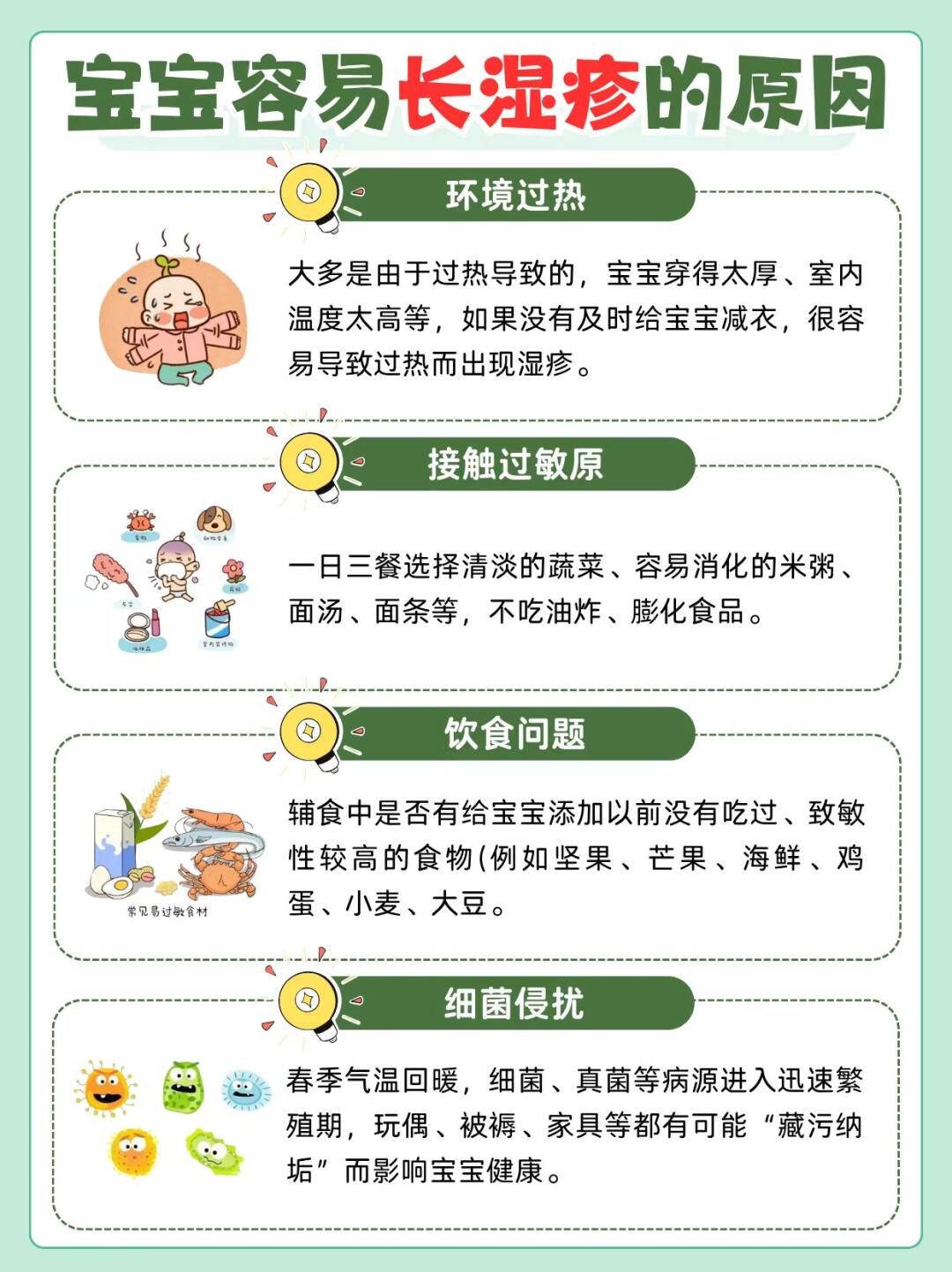 新手爸妈必看❗宝宝湿疹全攻略