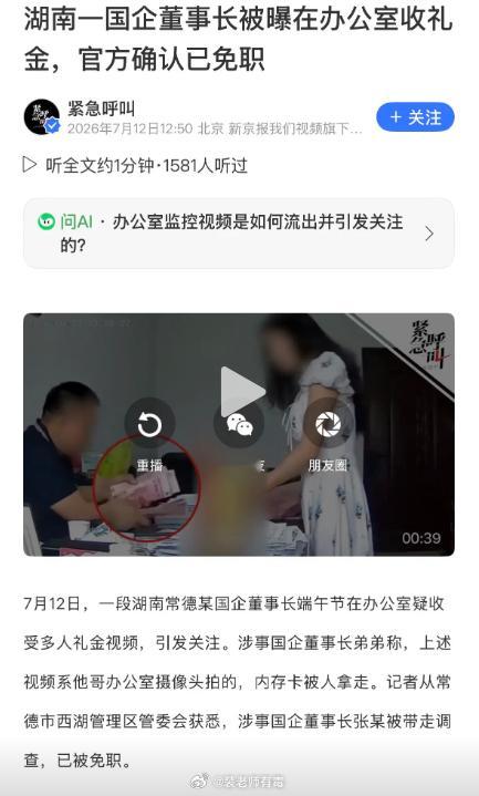 39秒的视频，先后有3拨人进入办公室，送礼，递礼金。最有意思的是，我以为摄像头是