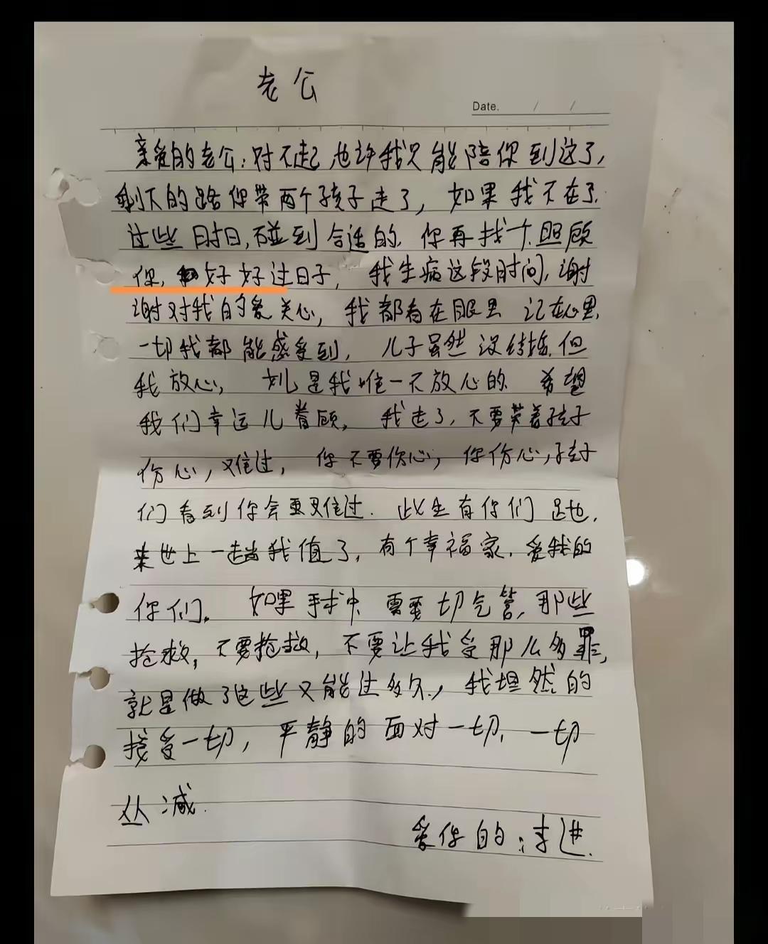 这是一封遗书，大年初八，江苏一名男子的妻子因病离世，他把妻子生前写的遗书放到了网