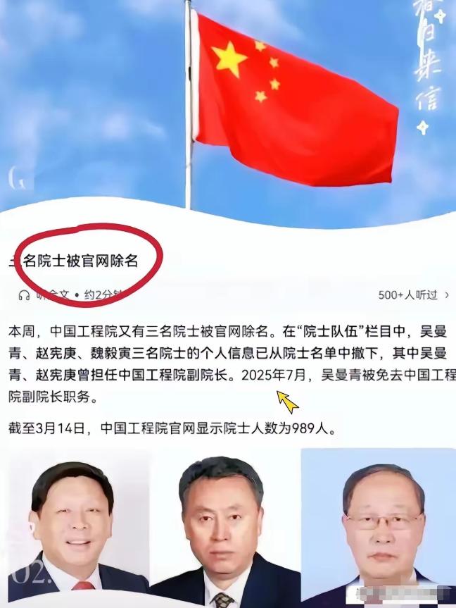 3月13号美国刚卖武器，15号咱们就除名三位院士，这时间点太硬了！前脚美国刚