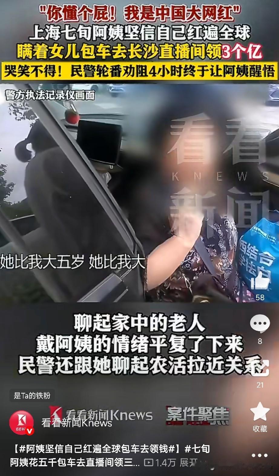“付5000赚3亿”？七旬阿婆包车去长沙领“网红巨奖”上海的戴阿姨最近“火