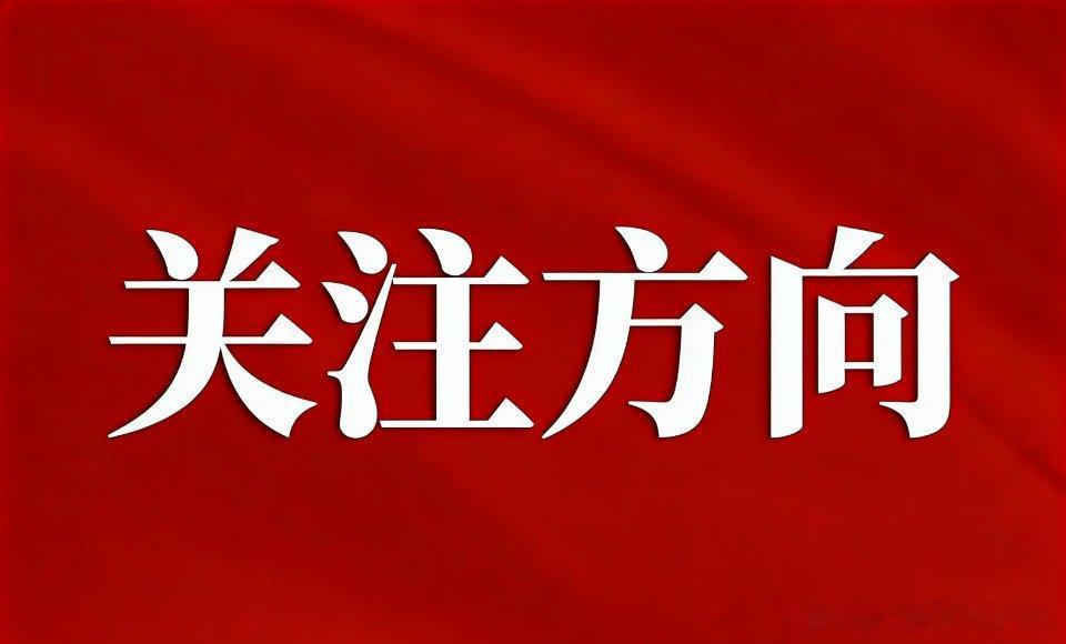 5.29周五市场热点方向梳理 （电力/算电协同）核心逻辑：迎峰度夏提前，南方
