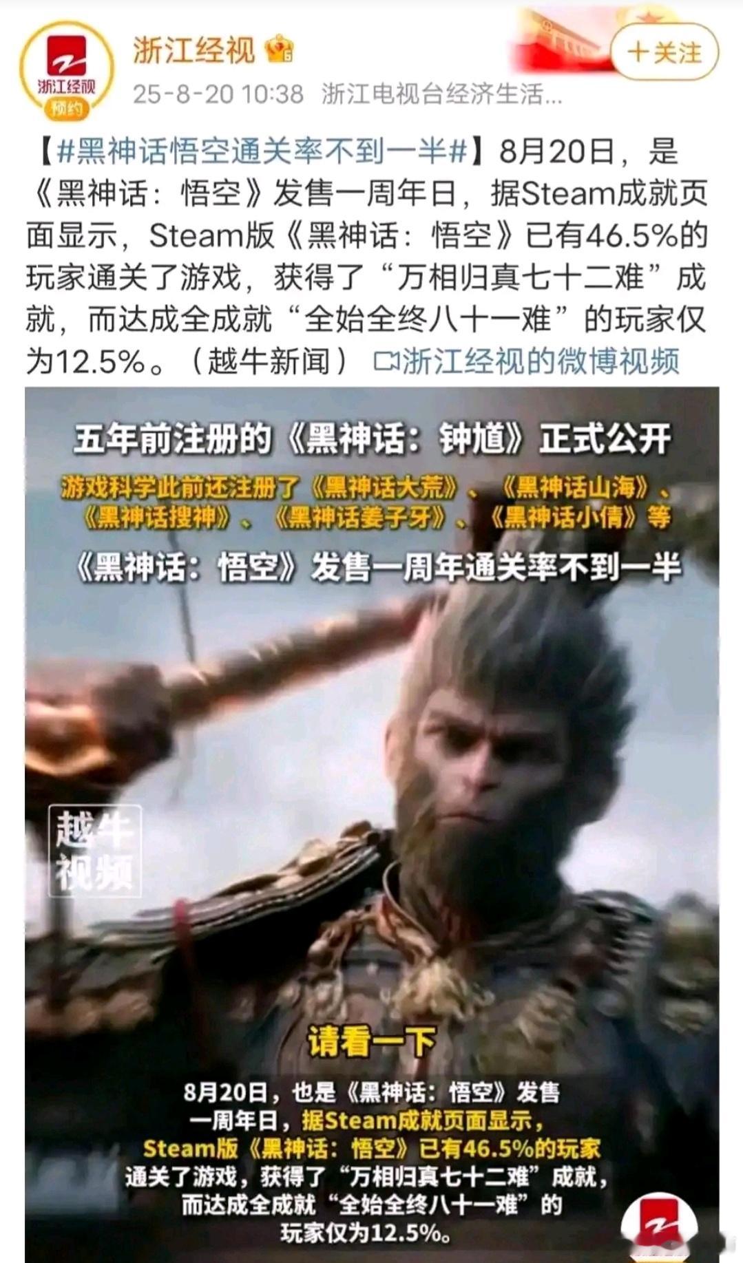 难蚌，这条黑神话悟空的怎么删了？单机游戏通关约一半很可以了，这帮人好像一点不懂