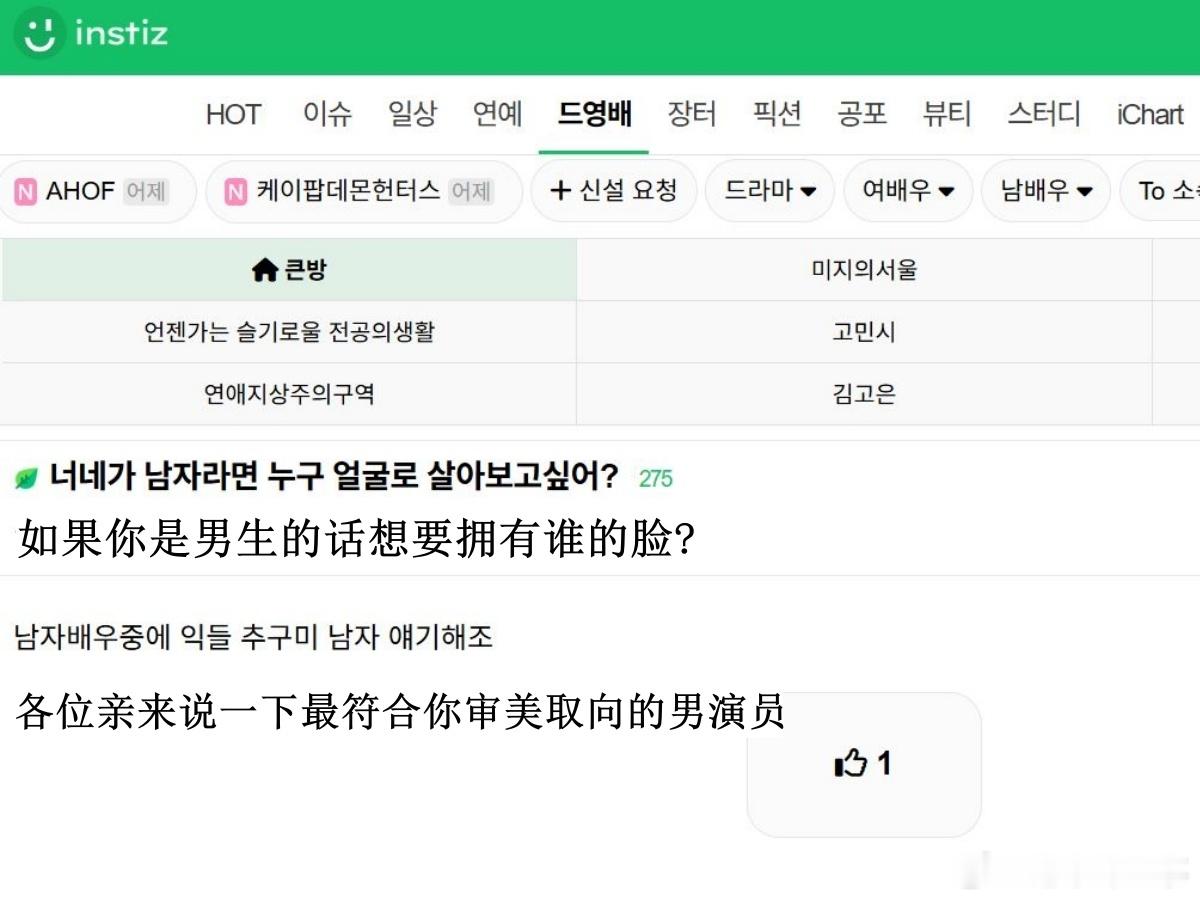 🔥韩网热帖评论翻译🔥如果你是男生的话想要拥有谁的脸?韩网原帖帖主发问：如果你