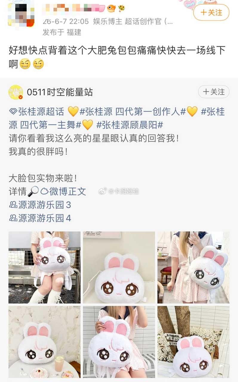 如何看待张桂源大粉叫zgy属性的娃娃大肥兔据我所知这不是张元英家的娃娃名字吗