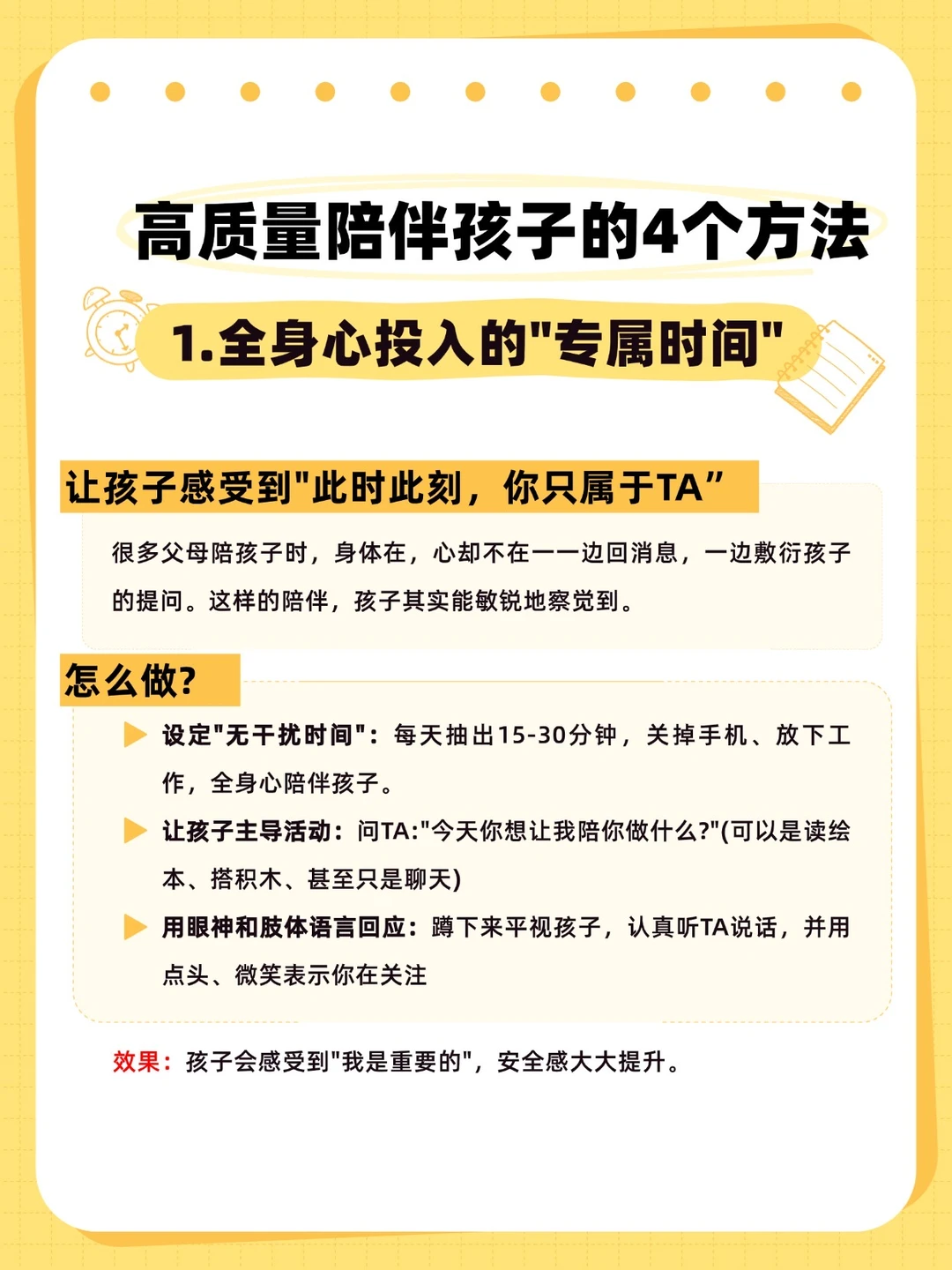 高质量陪伴宝宝4招‼️让宝宝真实感受到爱‼️