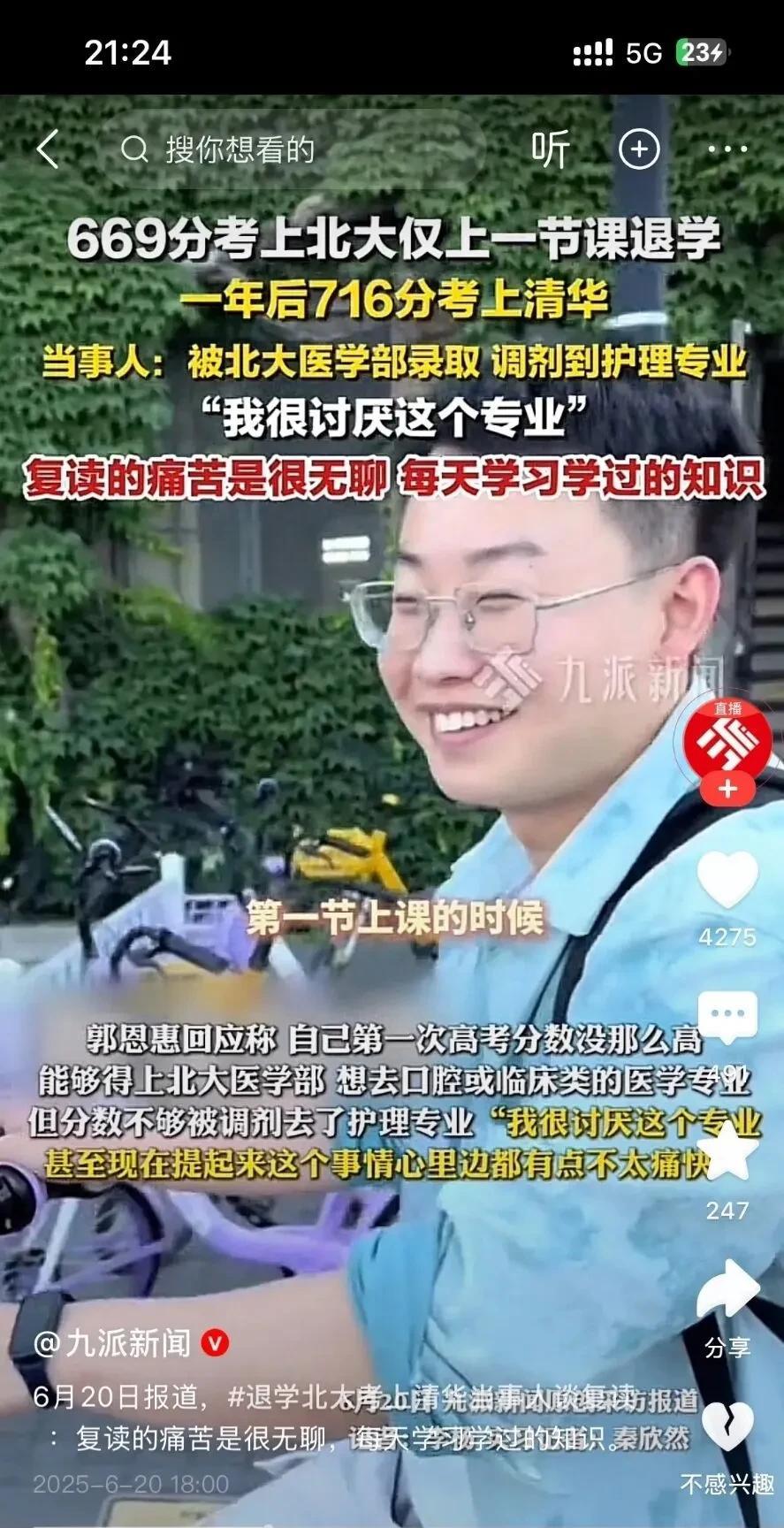 🌛北大护理系这回成了招生“反面教材”！669分抢来的学霸，上了堂礼仪课扭头