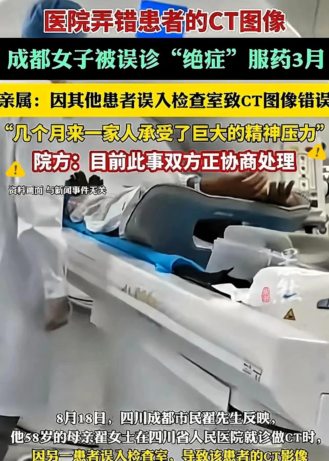 太不负责了！四川成都的翟先生憋了一肚子火，直言要曝光四川省人民医院他58岁