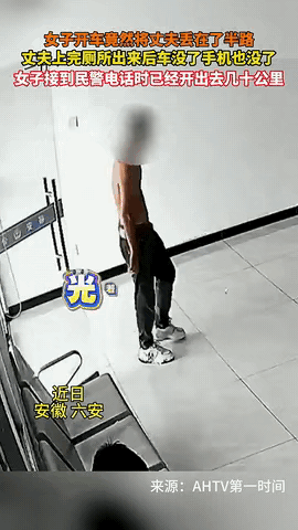 这下好了，不仅警察知道了，全网都知道了！安徽一对夫妻开车到服务区休息，丈夫去上