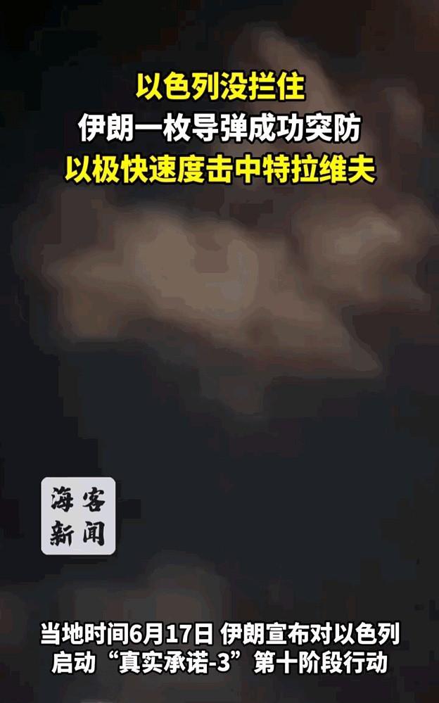 【今日热点】伊朗宣布：将对以色列首都进行史上最大规模导弹打击！以色色军慌忙劝说