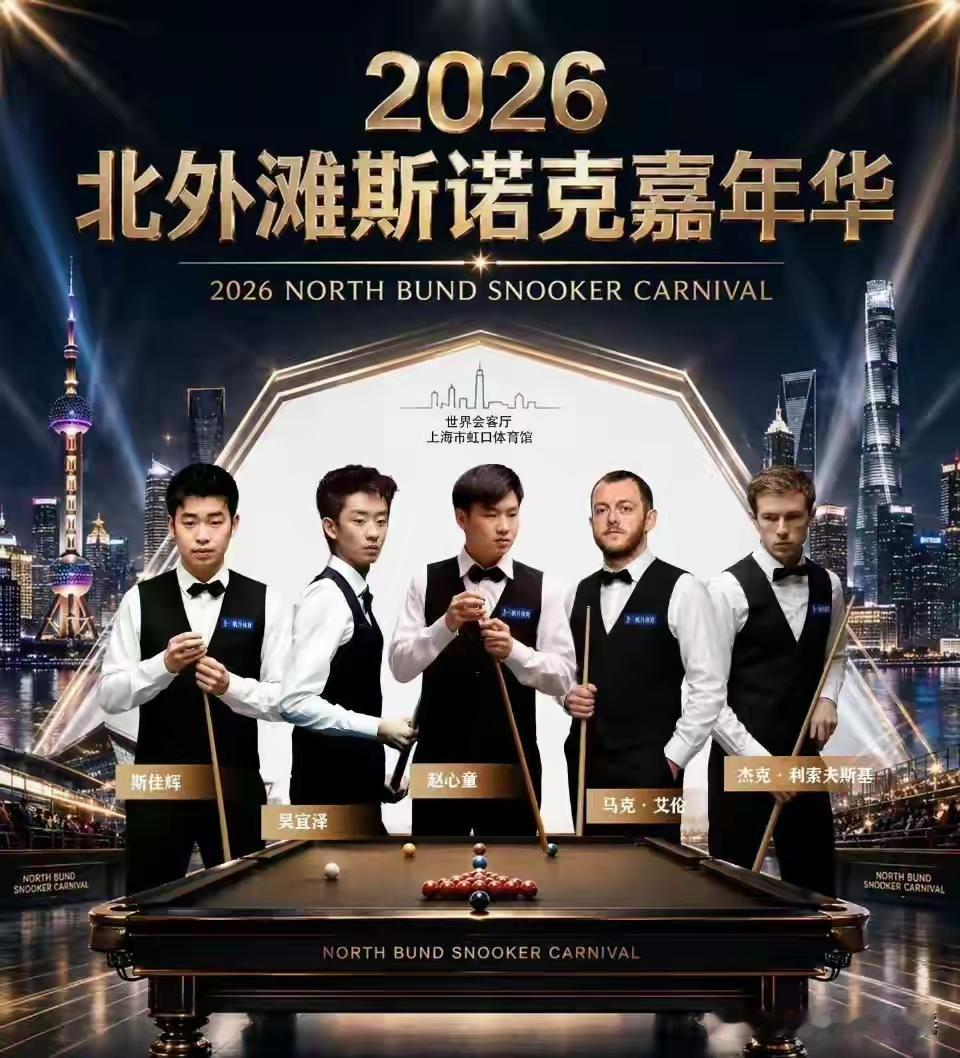 🎱6月7日华彩台球世界公开赛（中式八球）半决赛战况赛制：抢21局；决