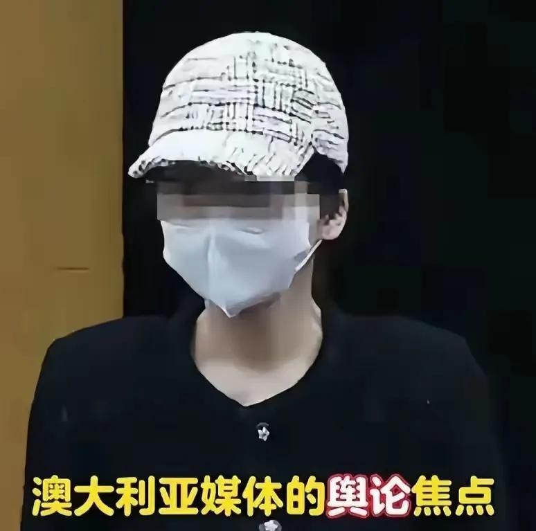悉尼这起车祸，又让国人破防了。7000多万的保释金，折合人民币3亿多。这是什么的