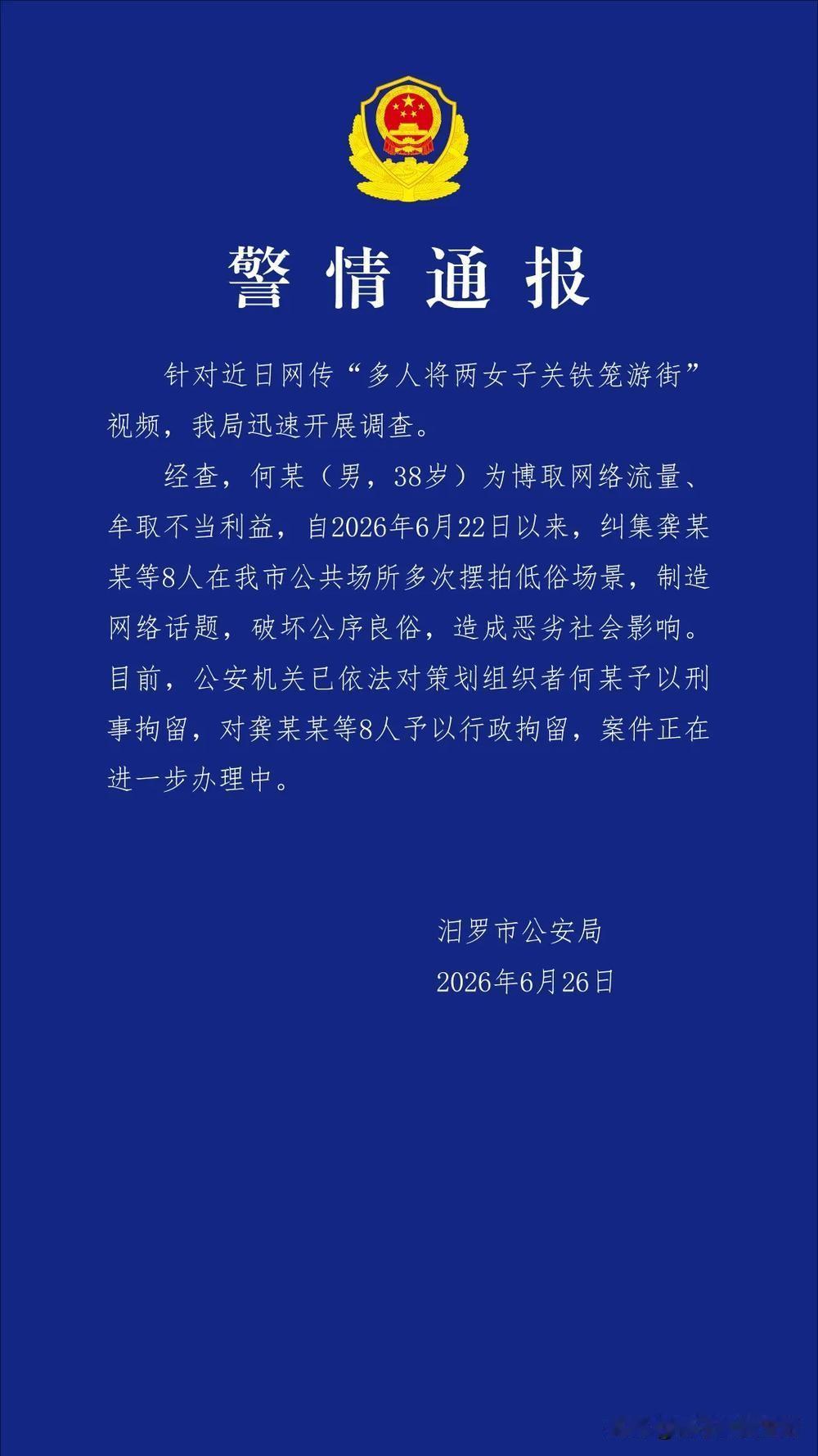 湖南38岁男子何某为吸粉变现，从6月22日起纠集8人，在街头多次摆拍低俗剧本：把