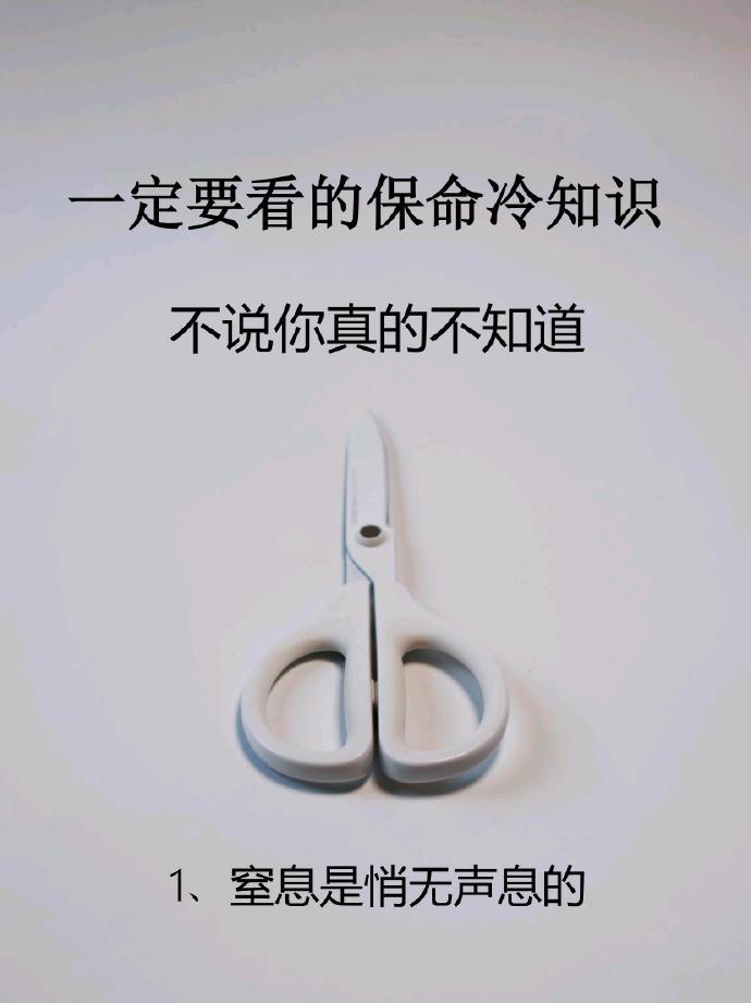 令人触目惊心的救命冷知识