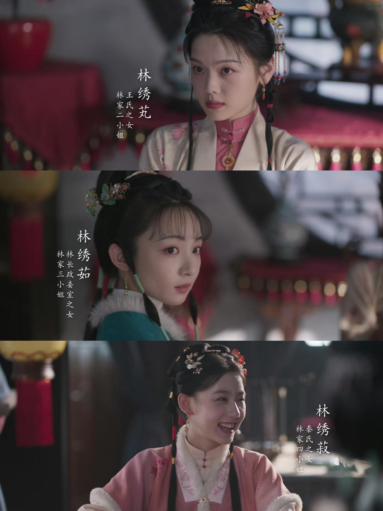 林锦岐的四个妹妹，大家最喜欢谁？大妹妹林绣莱:刚烈勇敢，面对夫家的家暴和苛待