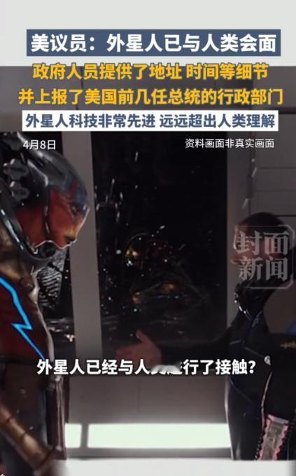 美伊停战的关键节点，又炸出一条颠覆认知的猛料！外星人真的和人类见过面了？20