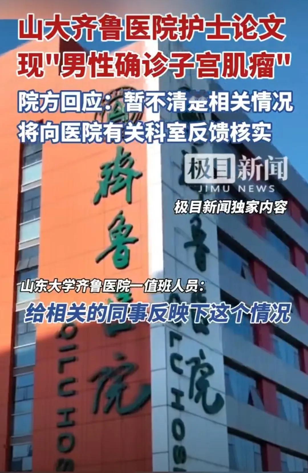 男人得子宫肌瘤？太好了，男人也有子宫了，世界有救了。想起来了一首歌：光绪年，古怪