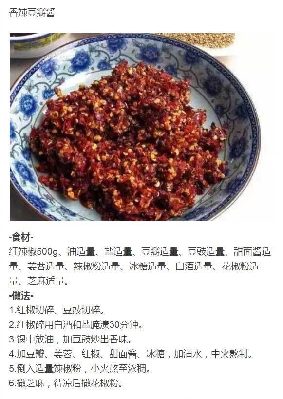 十款酱料的做法大全不管是辣酱炸酱还是牛肉酱…自己做的，吃着安心！我的宝藏食谱