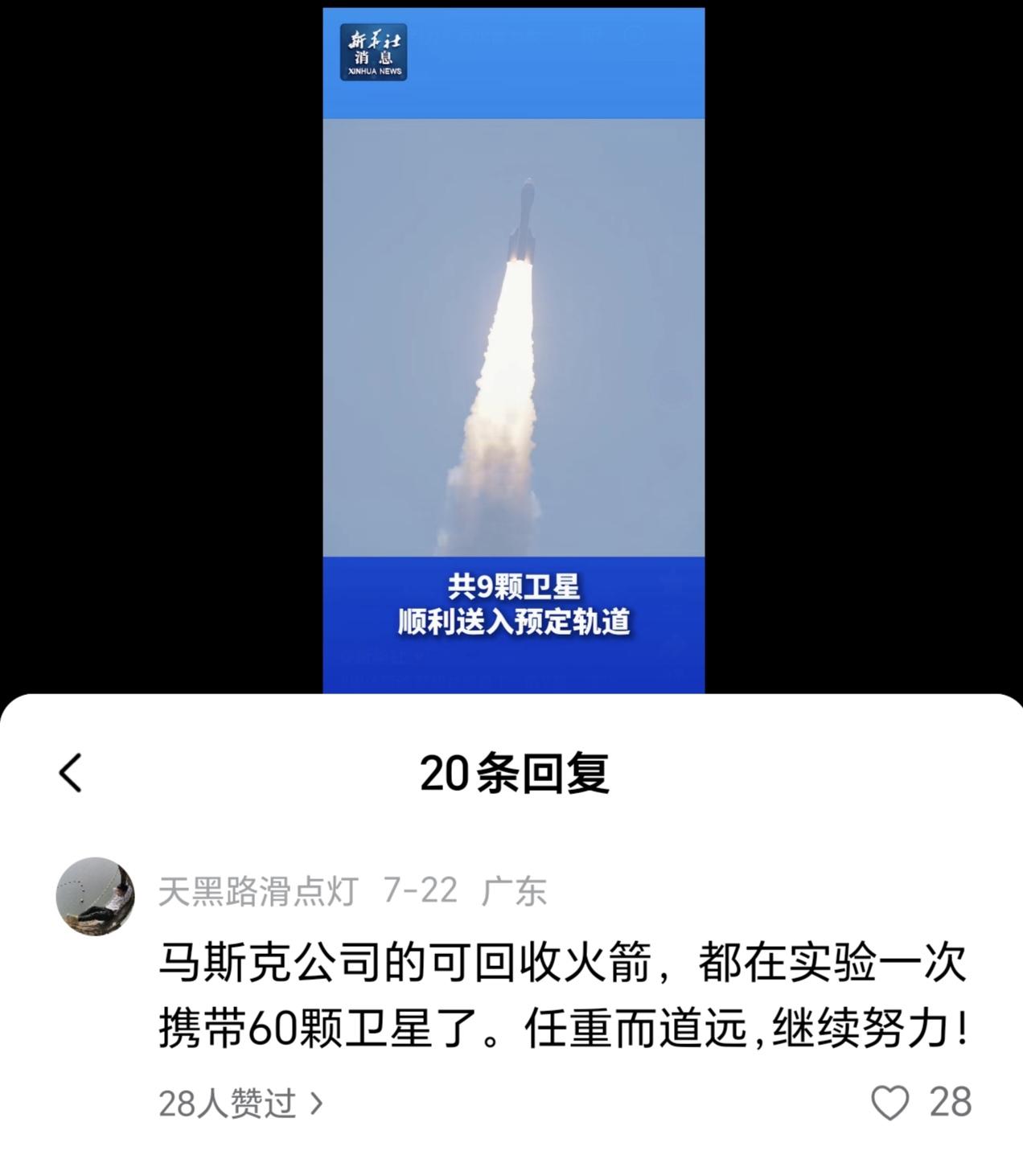 请大家看一段崇洋媚外的国际驰名双标。我国发射一箭九星。网友说：马斯克可回收火