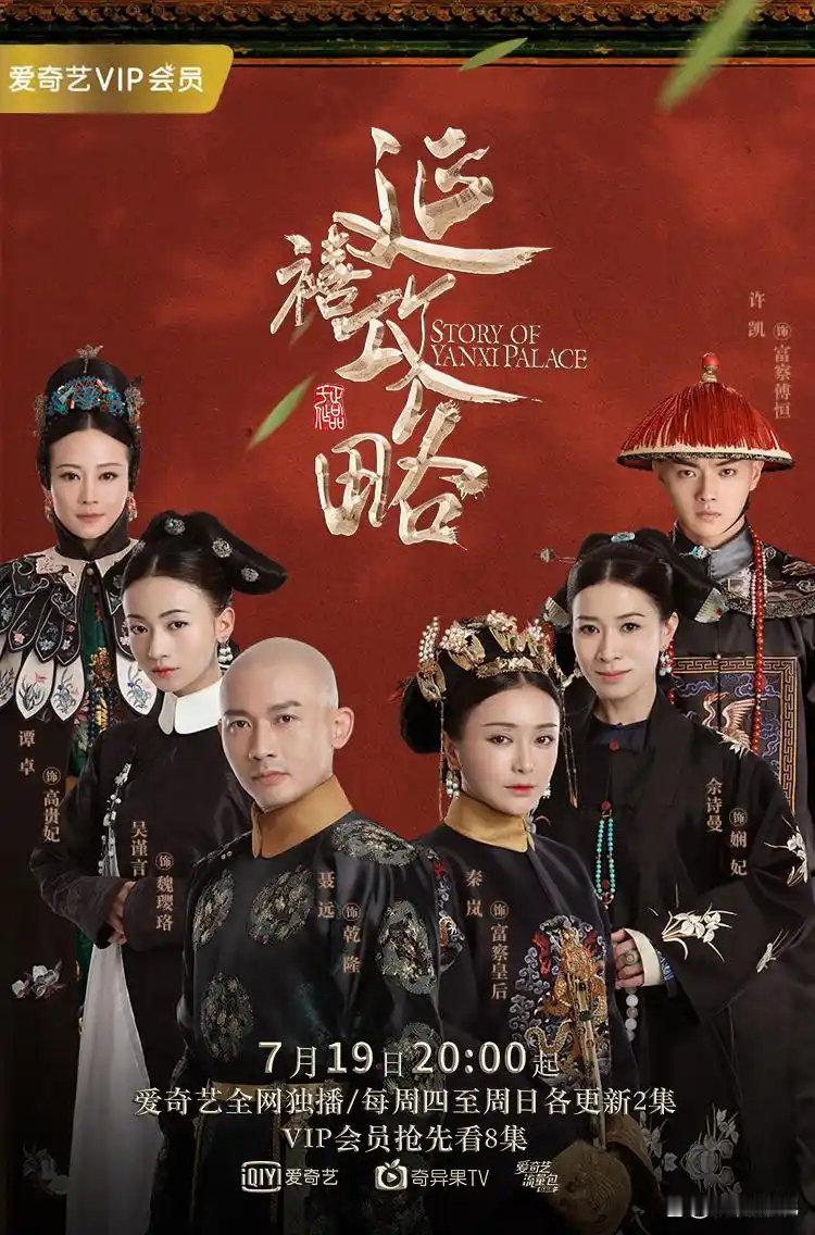 10部高口碑古装权谋爽剧✅▪《延禧攻略》吴谨言｜黑莲花清宫逆袭▪《知否》赵丽颖、冯绍峰｜传世宅斗佳作
