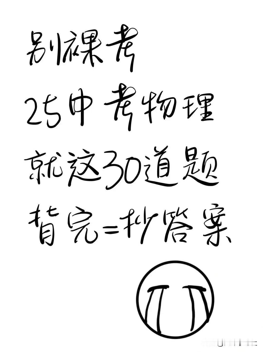 中考物理，常考的就这30道题吃透稳拿满分