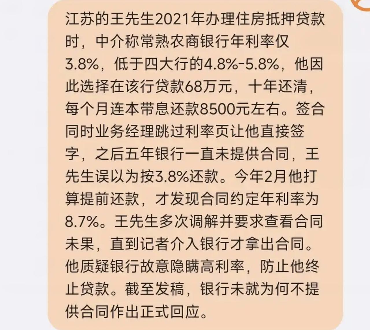 本以为自己的房贷利率是3.8，结果还了五年后才发现竟然是8.7！无锡的王先生，