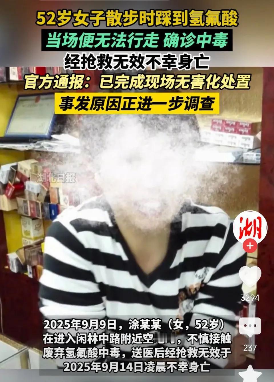 原来真有“化骨水”这种东西！52岁女子散步时踩到氢氟酸，当场便无法行走，确诊中