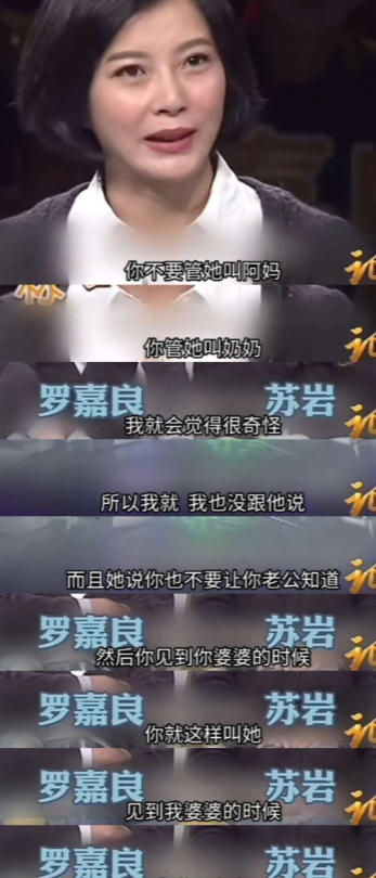 苏岩说：“我跟罗嘉良结婚后跟着我老公喊我公婆：阿爸阿妈，我问他可不可以这样叫，他