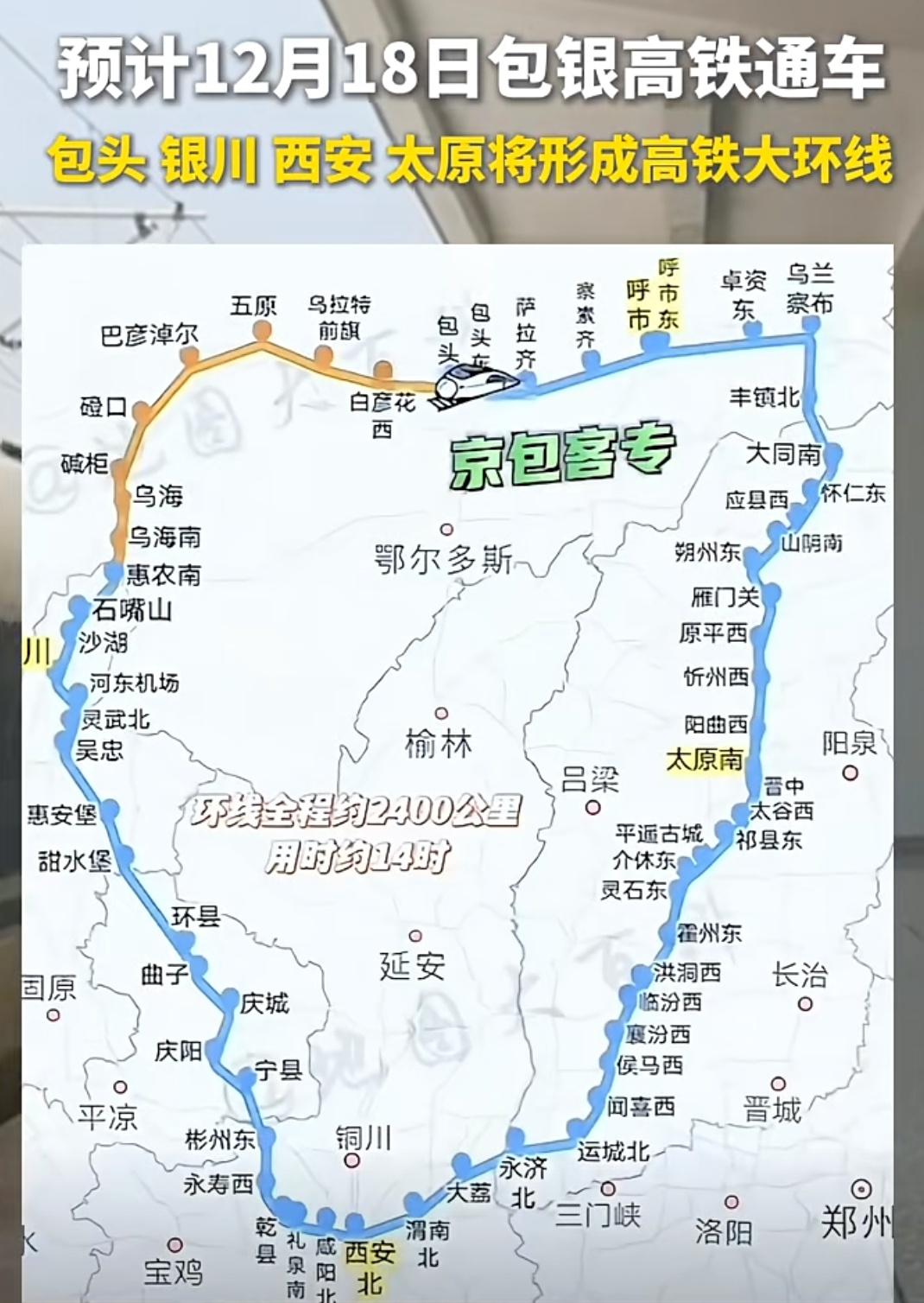 包银高铁的开通将会形成一个新的西北高铁大环线，可喜可贺。届时将带动西北的高铁通道