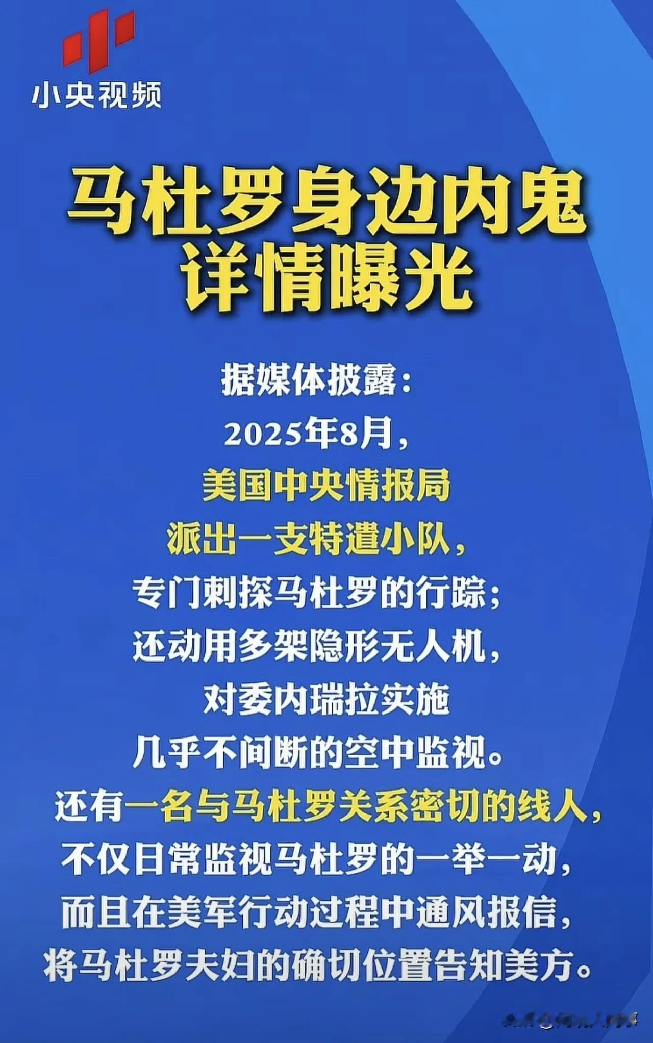 哈哈哈哈，笑喷了，美国刚抓了马杜罗就把线人出卖了！这是不想付赏金，一箭双雕，卸磨