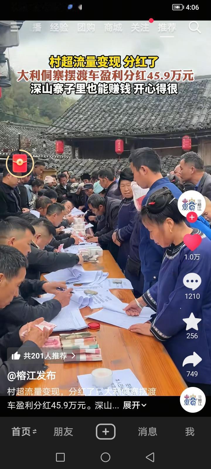 刷到一个新闻，贵州村超流量变现给村民分红了，每户在几百到几千不等，村民非常高兴。