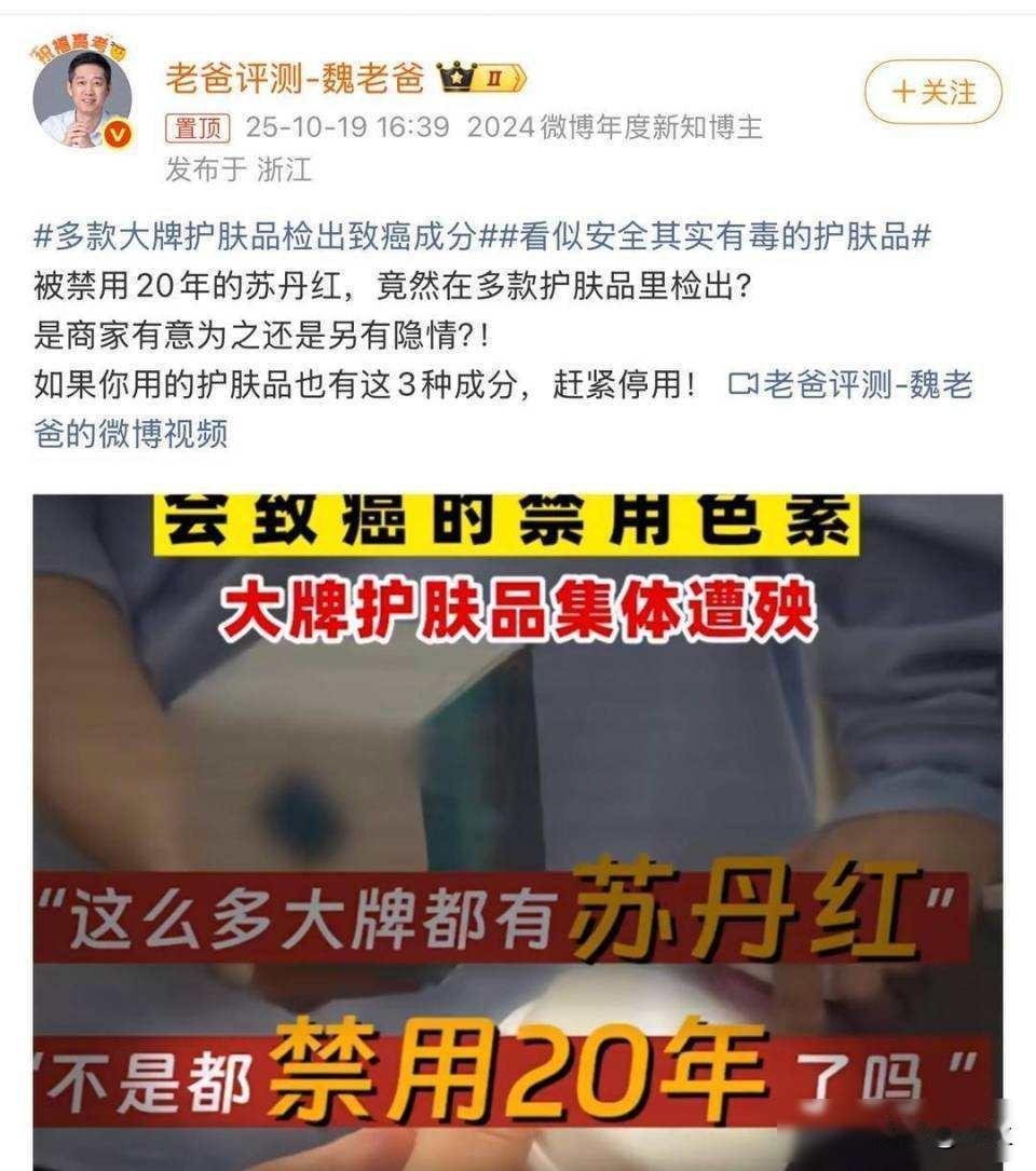 皮肤变红了，染料却藏在瓶子里，你还在信“天然”？最近老爸评测团队发布视频，发