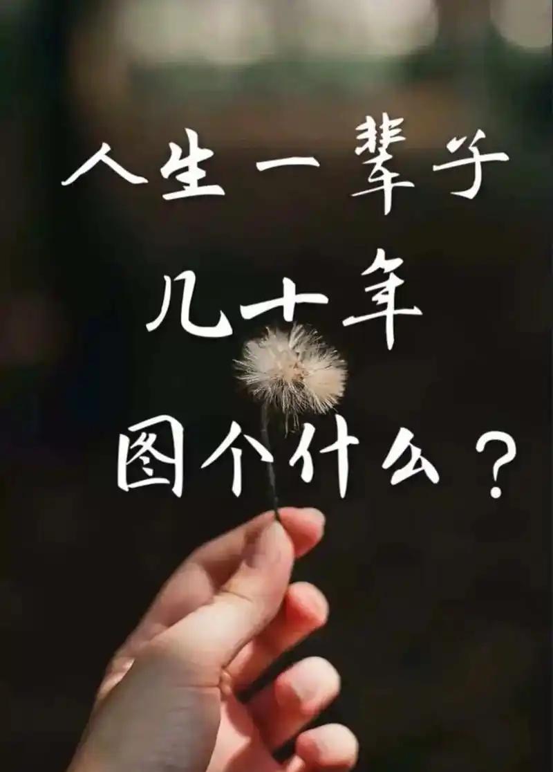 有人说：打工的尽头是失业，创业的尽头是倒闭，生命的尽头是死亡。乍一听挺丧的，但