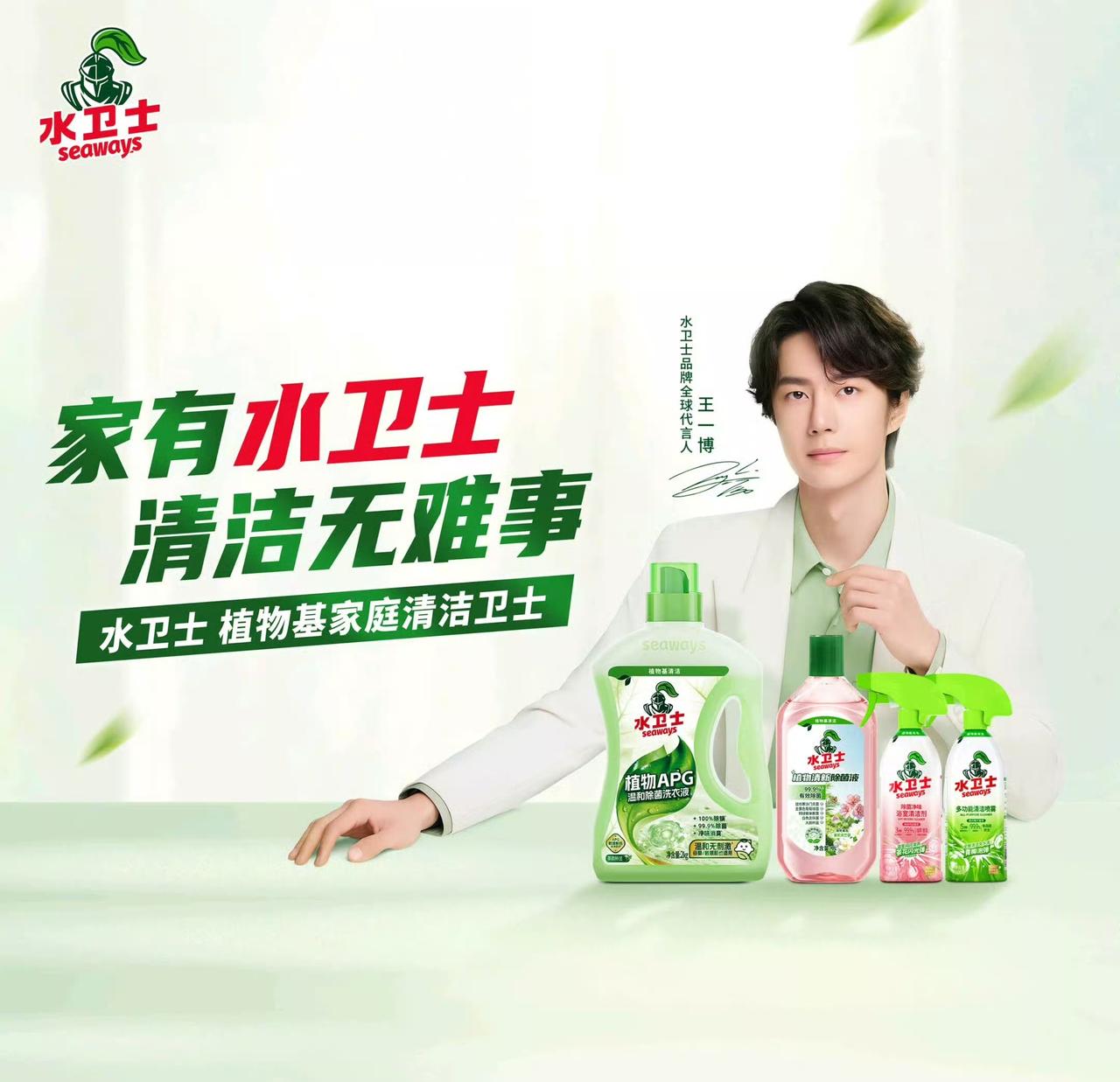 王一博正式官宣水卫士品牌全球代言人👏🏻全球代言人又加1👍🏻商业价值仍