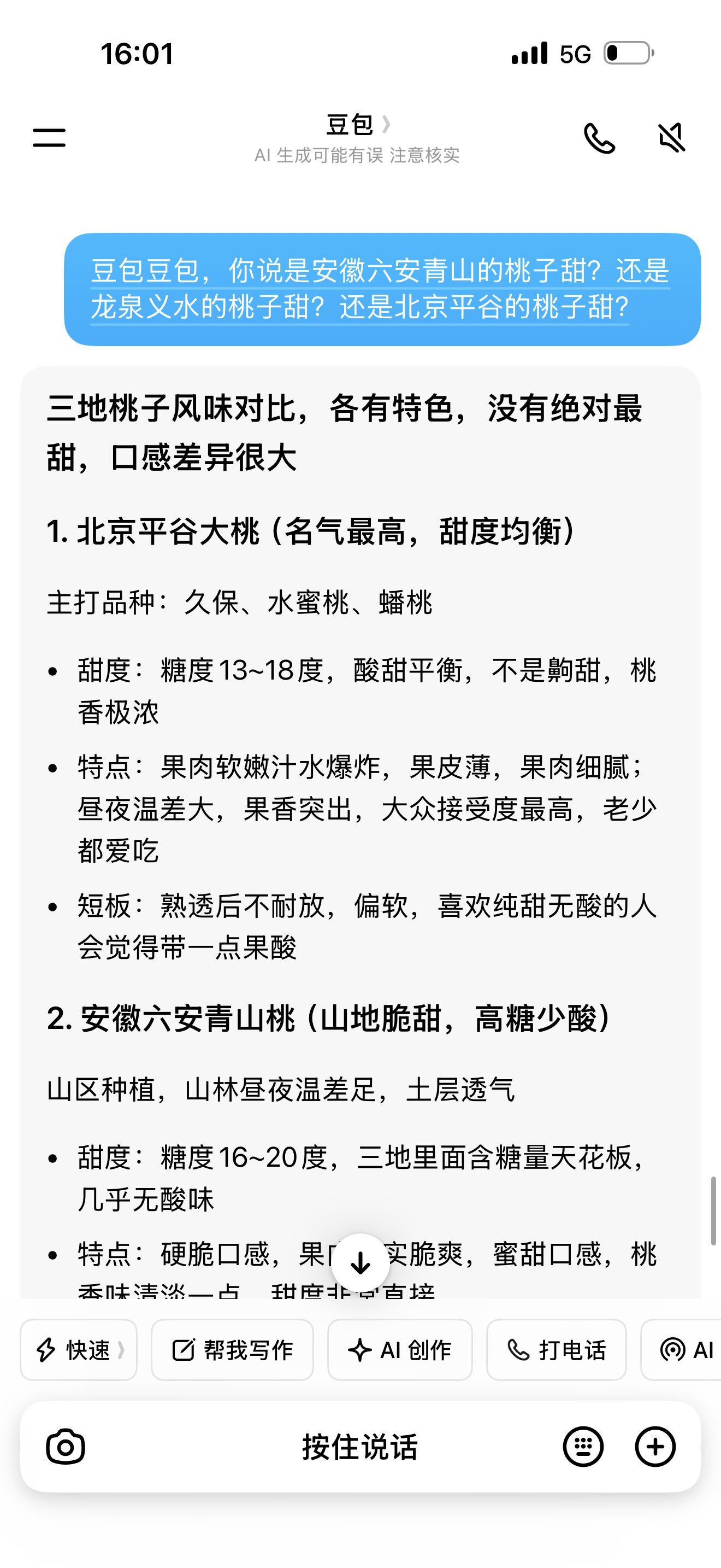 豆包说的对吗？豆包