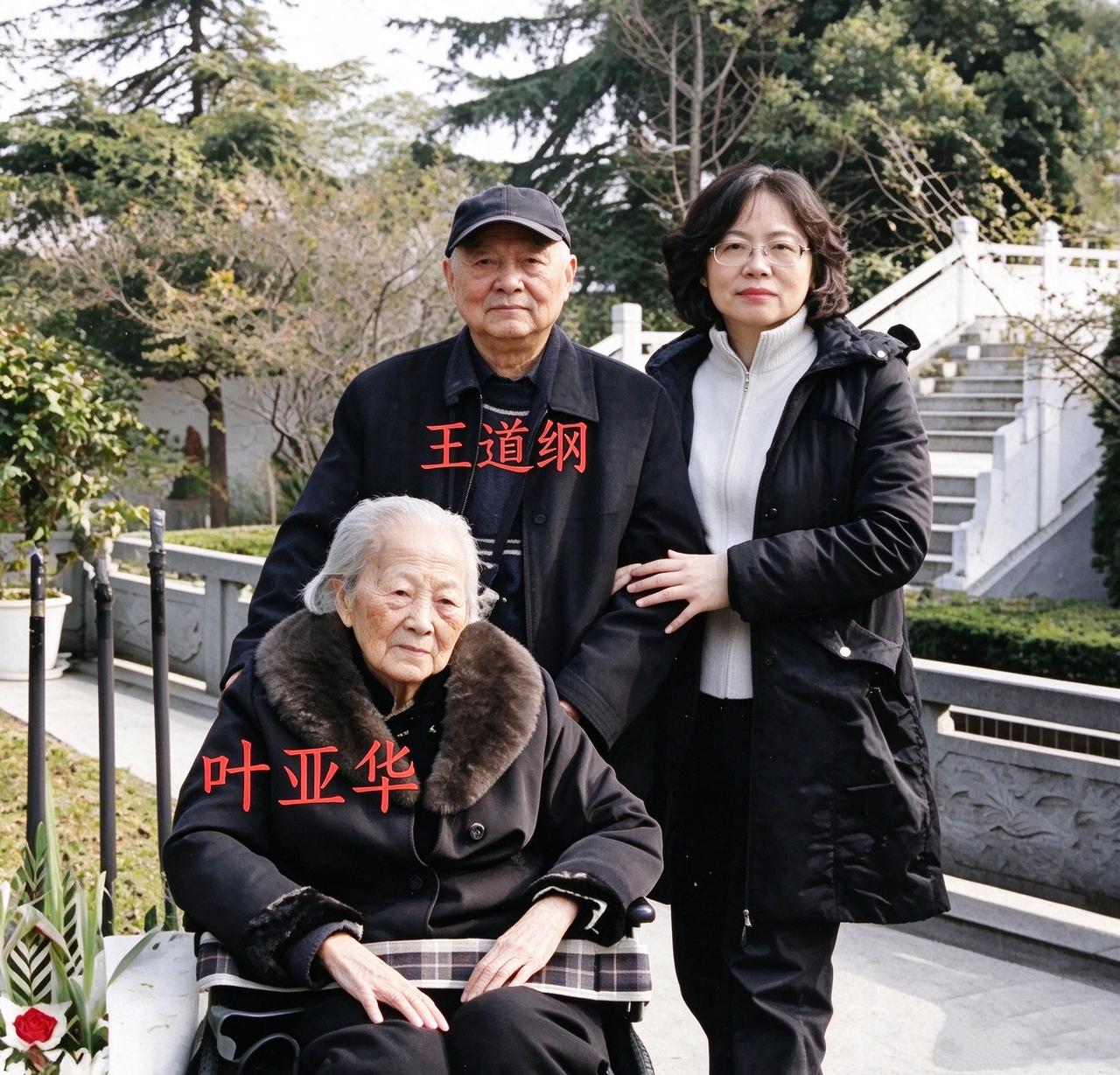 二零零八年深秋，成都近郊的王铭章墓前，九十七岁的叶亚华坐在轮椅上，由儿子王道纲轻
