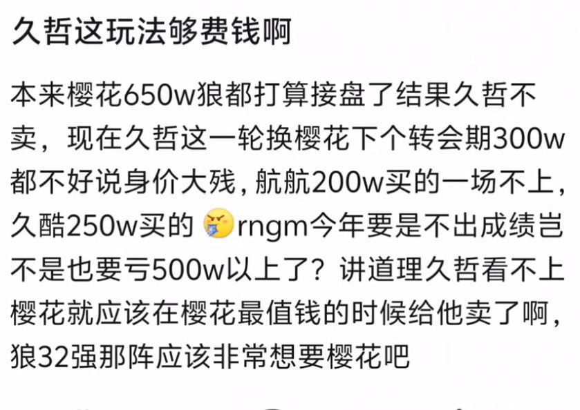 KPLK吧热议：久哲这玩法有点太费钱了，让选手身价暴跌