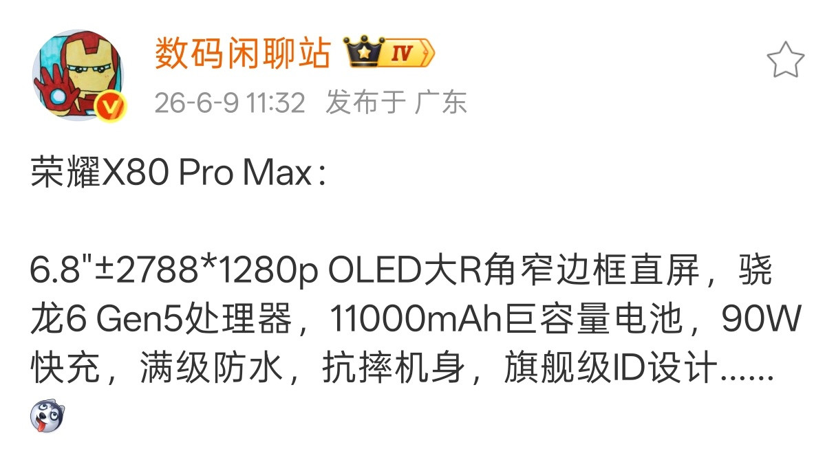 耀子的销量王X系列也要出ProMax了 荣耀X80ProMax将搭载一块6