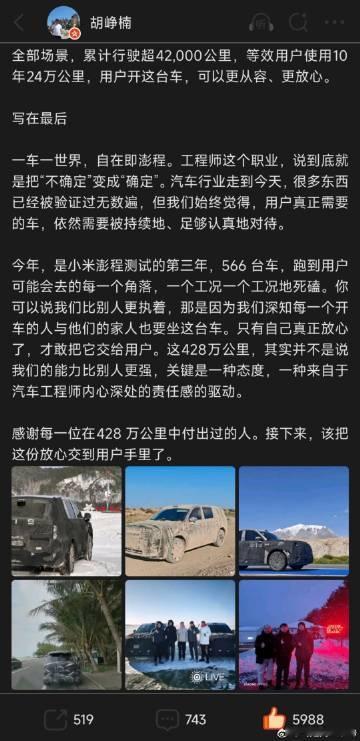 小米说自家澎程N90经历了哪些测试，有多少测试车，测试了多少里程<br...